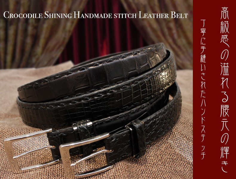 ベルト メンズ 本革 レザーベルト クロコダイル シャイニング加工