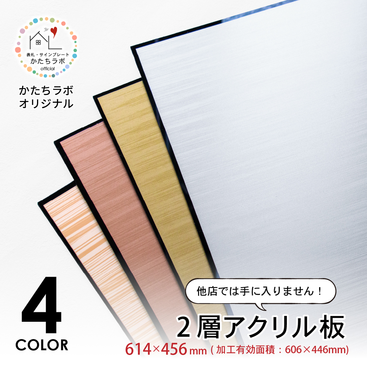 かたちラボ 2層アクリル板 アクリル 二層板 プレート レーザー加工用