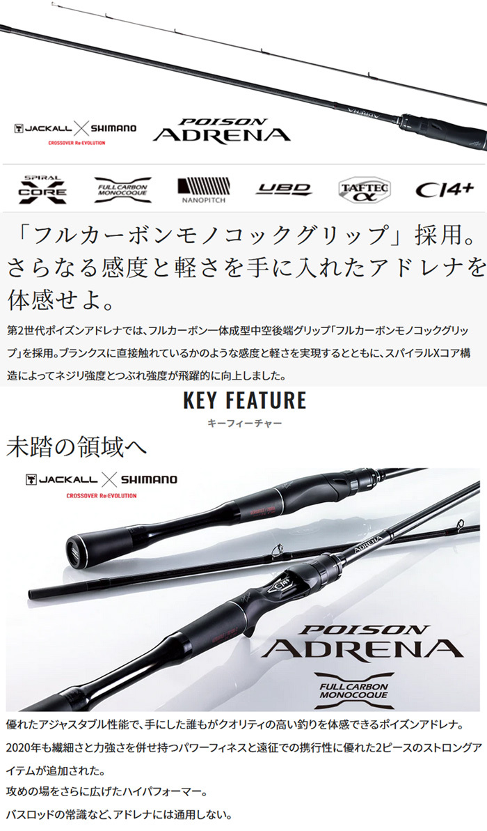 シマノ（SHIMANO） 18 ポイズンアドレナ [POISON ADRENA] 166H-SB