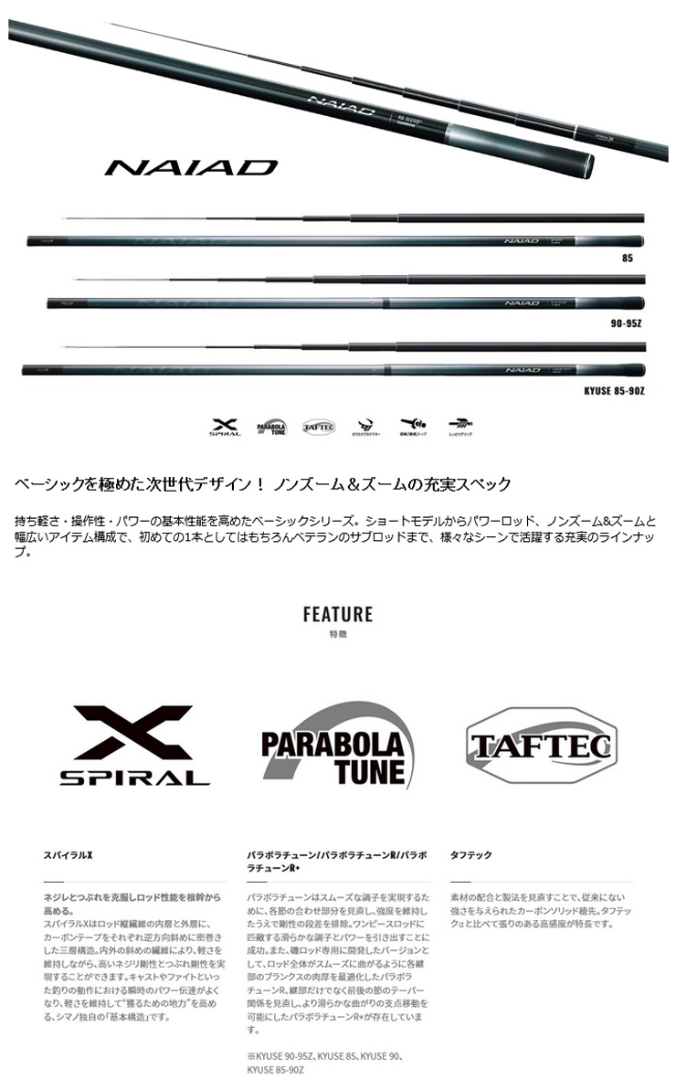 シマノ（SHIMANO） 予約 鮎竿 ナイアード 80 353344 : カツキネット