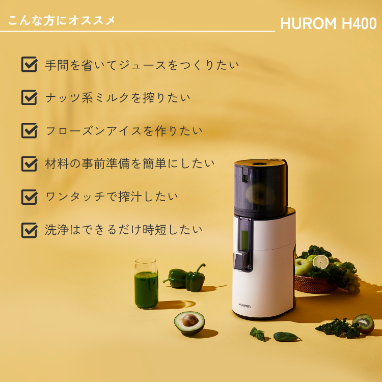 HUROM（ヒューロム） スロージューサー H400 コールドプレス