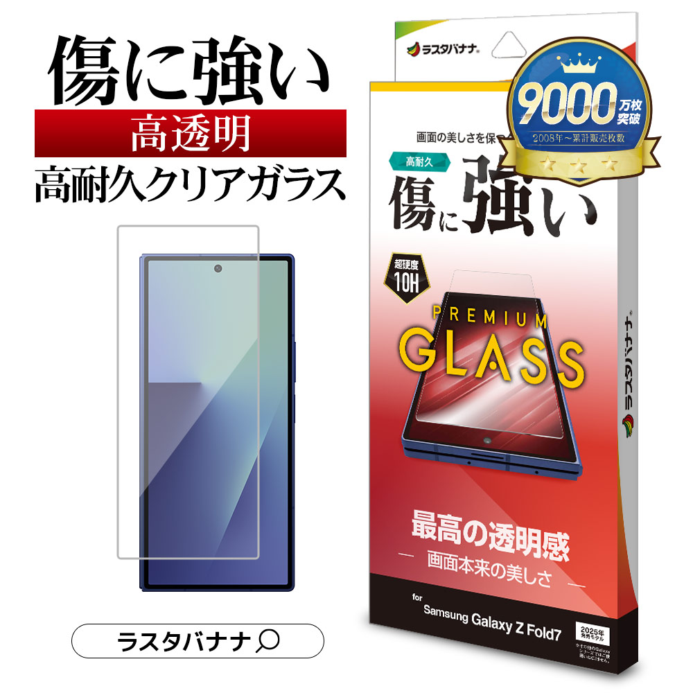 ラスタバナナ Galaxy Z Fold 7 SC-56F SCG34 ガラスフィルム 全面保護