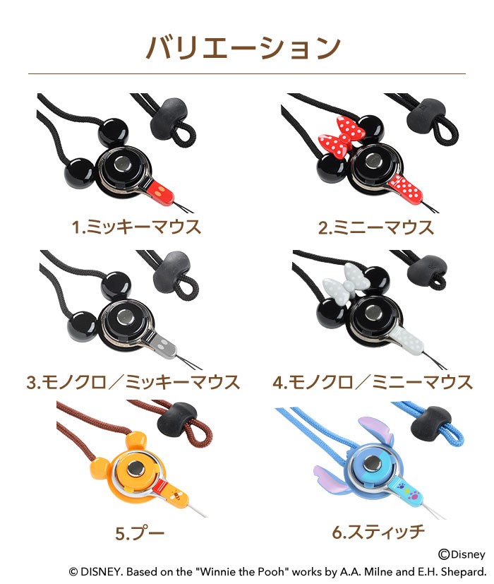 Disney（ディズニー） 落下防止 ネックストラップ 携帯 モバイル 携帯