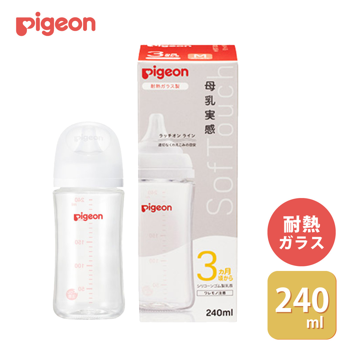 Pigeon（ピジョン） 母乳実感 哺乳びん 耐熱ガラス 240ml 出産準備