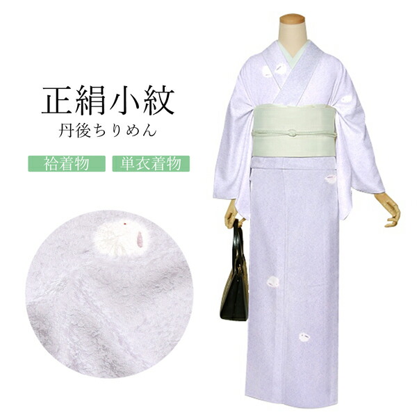 Prices down2）正絹 小紋 反物 着物「淡藤色 絞り、雪うさぎ」日本製