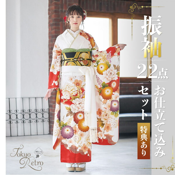 未仕立て 振袖 22点セット「東京レトロ 白 菊牡丹に梅」仮絵羽 振り袖