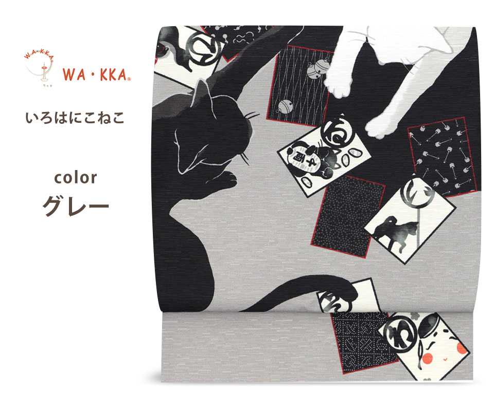 NISHIORI ロングセラー wakka 京袋帯 いろはにこねこ 京 wa・kka 正絹