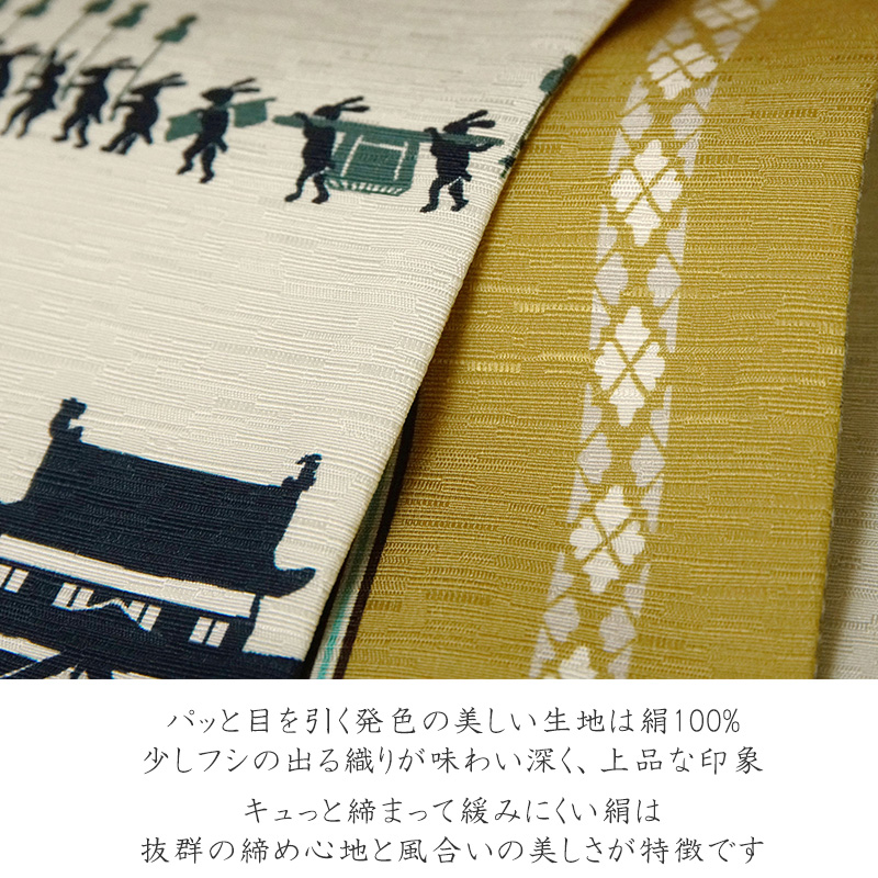半幅帯 WAKKA いざお江戸！！ うさぎ 黄色 ネイビー 紺 グレー 黒 参勤