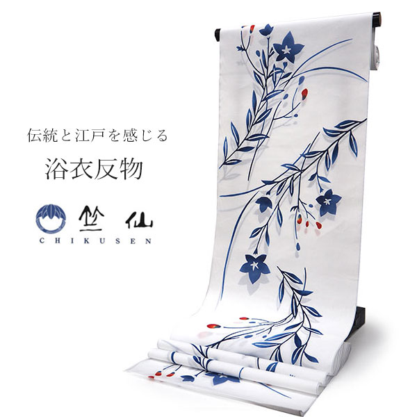 竺仙 浴衣 夏着物 反物 単品 注染 綿 白地 桔梗 レディース 女性 大人