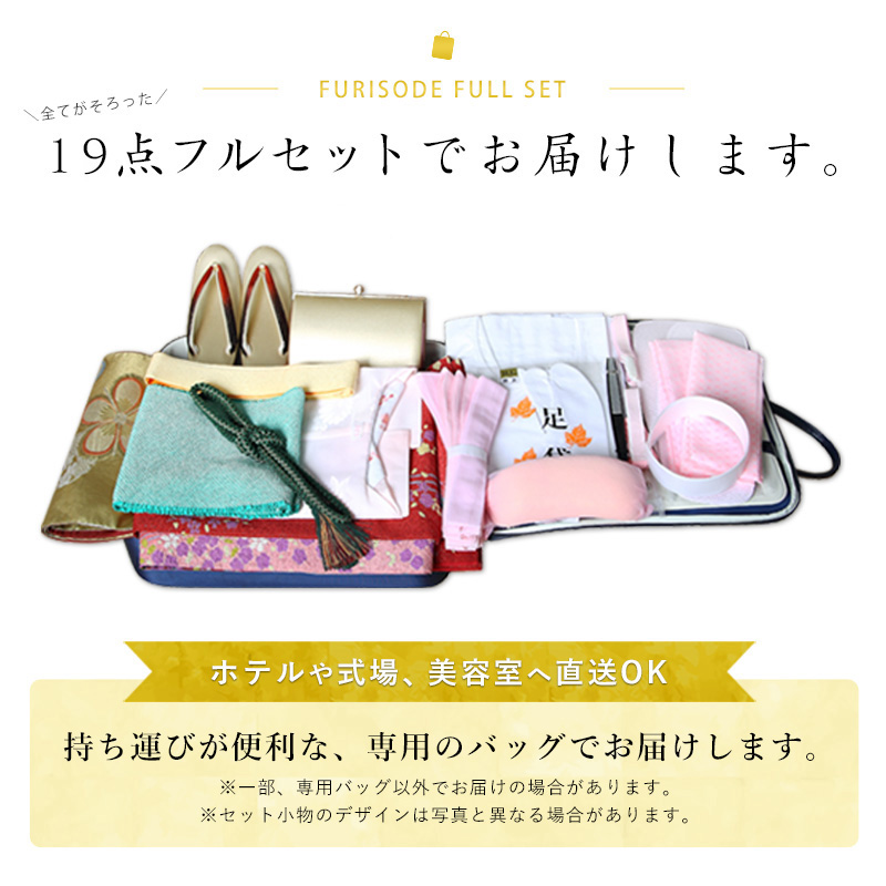 レンタル 振袖 18点セット 振袖レンタル フルセット f370-p 往復送料