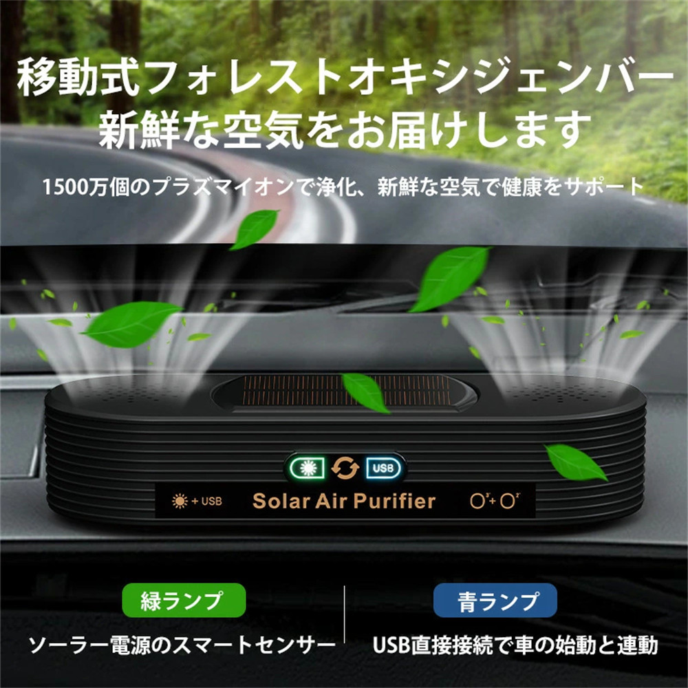空気清浄機 車載 ソーラー 小型 ミニ空気清浄機 プラズマクラスター