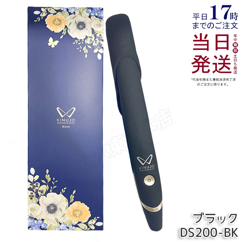 KINUJO（絹女） ストレートヘアアイロン DS200-WH/DS200-BK ホワイト