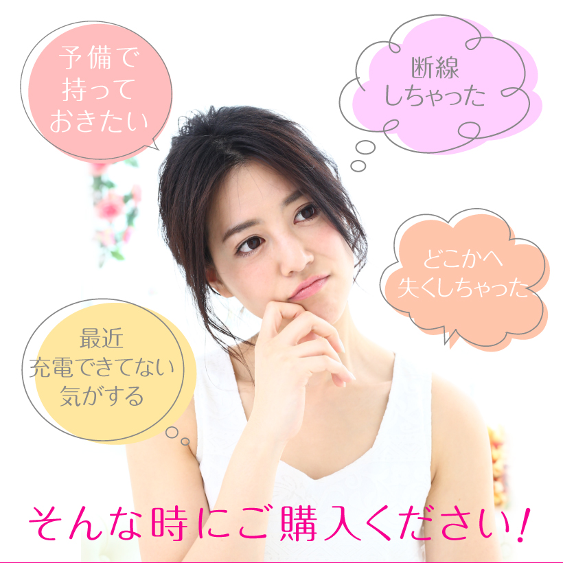 belulu 充電ケーブル 旧機種 美ルルシリーズ USB 充電コード 美ルル