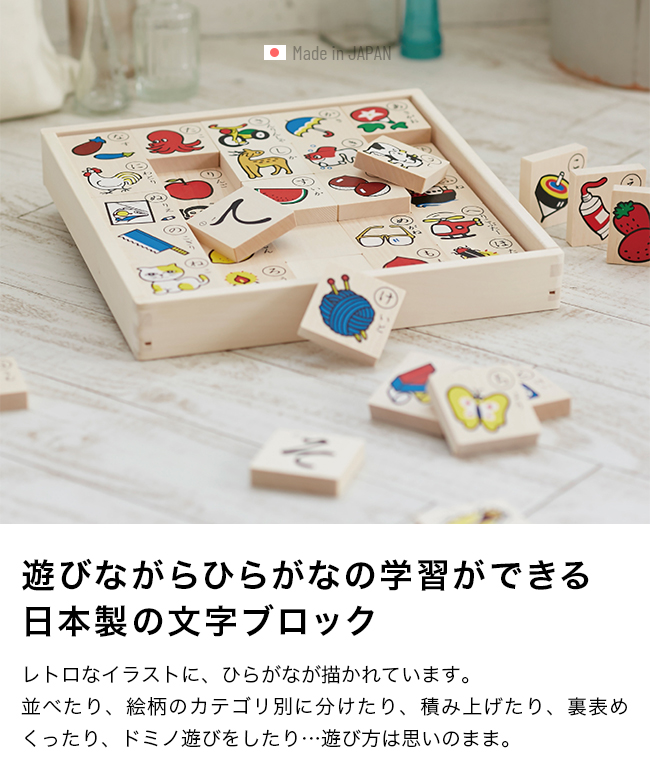 もじあそび(3歳 ひらがな 日本製 積み木 文字 練習 おもちゃ 木製