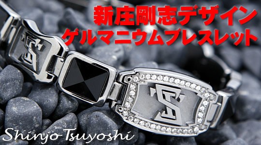 新庄剛志デザインゲルマニウム99.9999%ブレスレット : きらく屋 - 通販