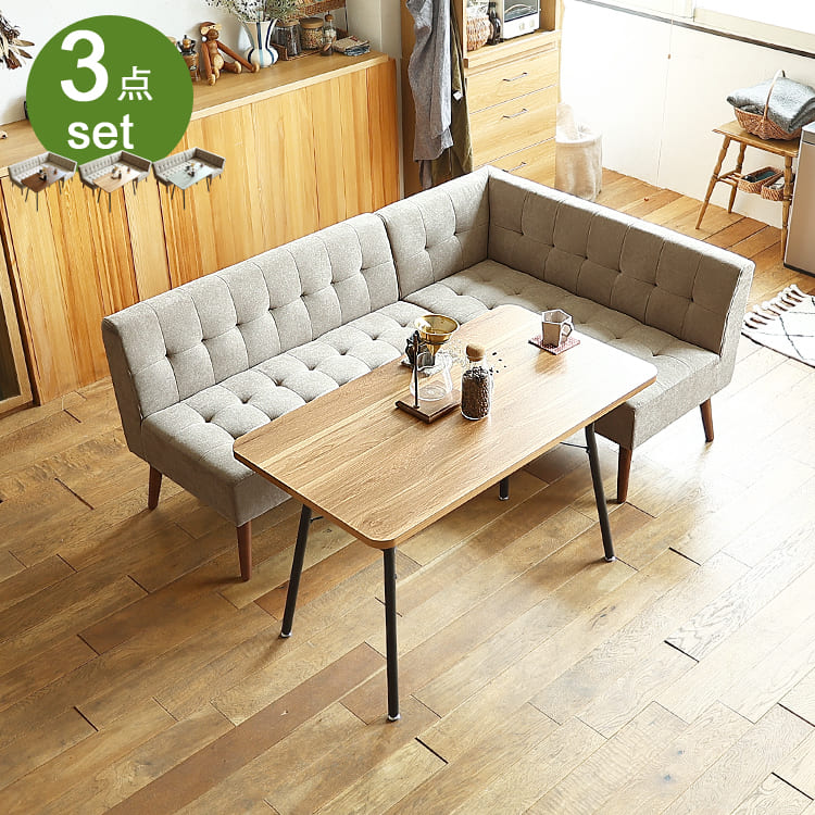 ソファーダイニング3点セット mild（ミルド）サンドベージュタイプ