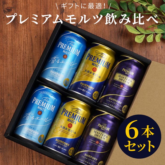 ザ・プレミアムモルツ ビール ギフト お酒 プレモル サントリー