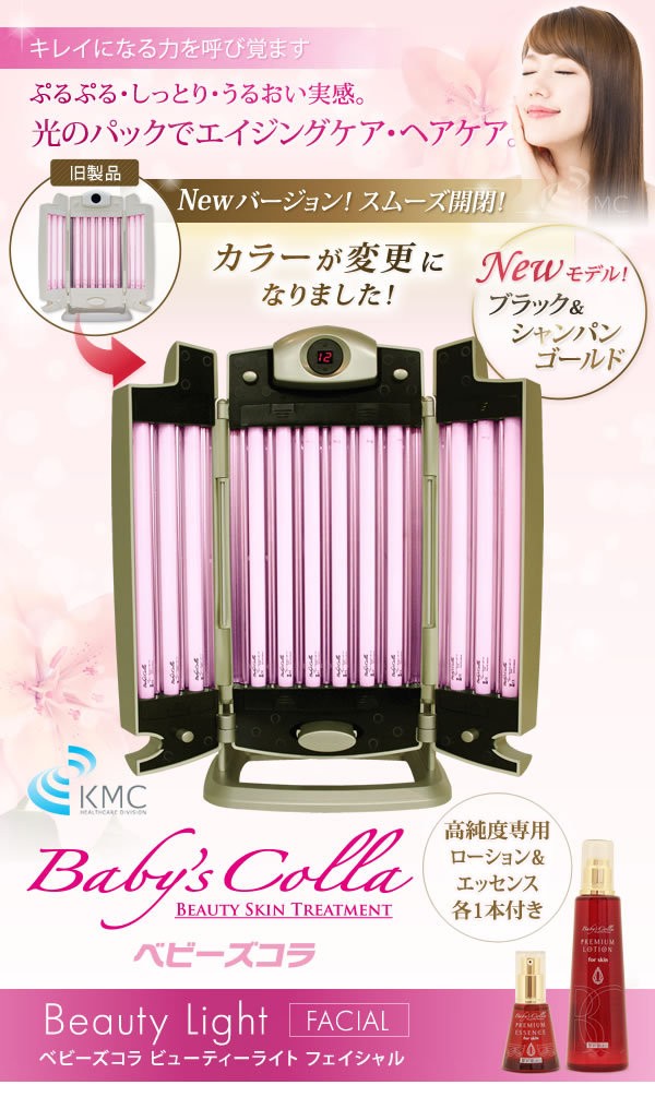 コラーゲンマシン ベビーズコラ・ビューティーライト フェイシャル