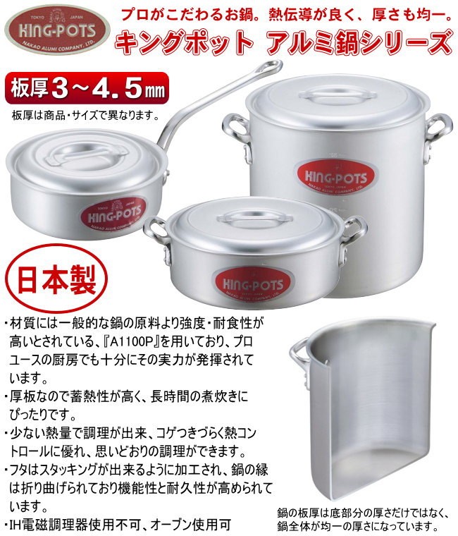 寸胴鍋 39cm 日本製 アルミ製 KING-POTS アルミ鍋シリーズ 寸胴鍋