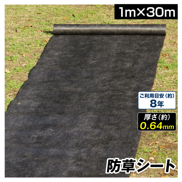 防草シート 1m×30m 農用シート 草よけ 除草 高耐久 ロックシート 厚み