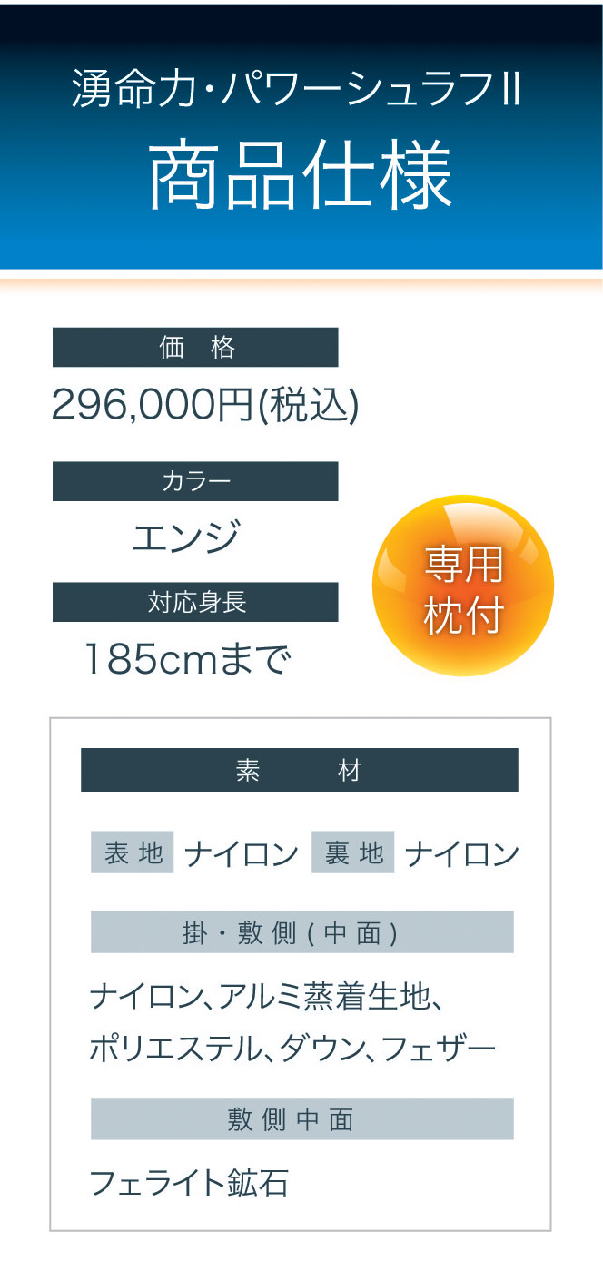 湧命力・パワーシュラフII : コシラック 販売 ユー - 通販 - Yahoo