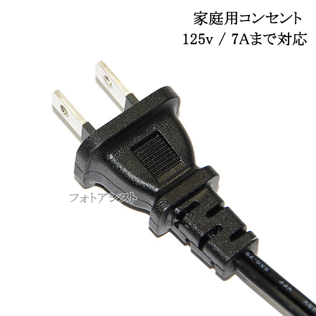 SONY（ソニー） SONY/ソニー対応 メガネ型電源コード 1.5m 2ピン