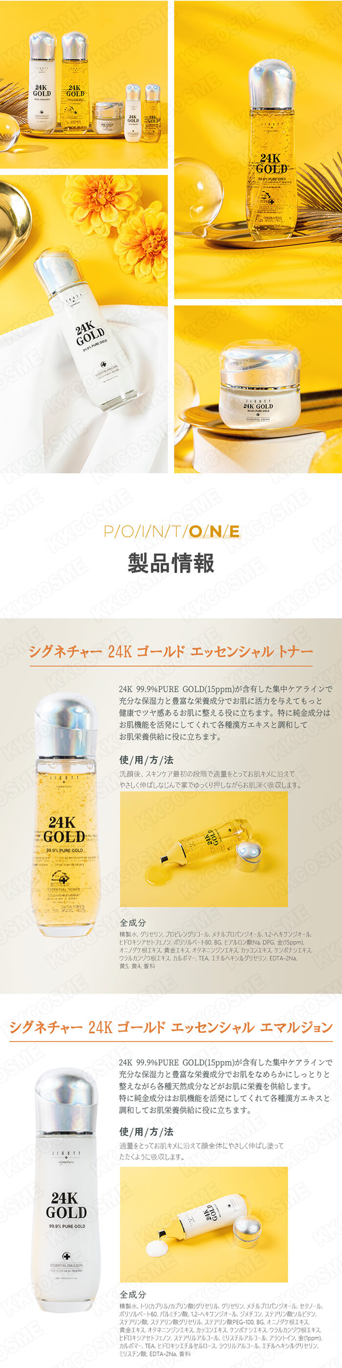 jigott ジゴット シグネチャー24Kゴールドエッセンシャルスキンケア3種