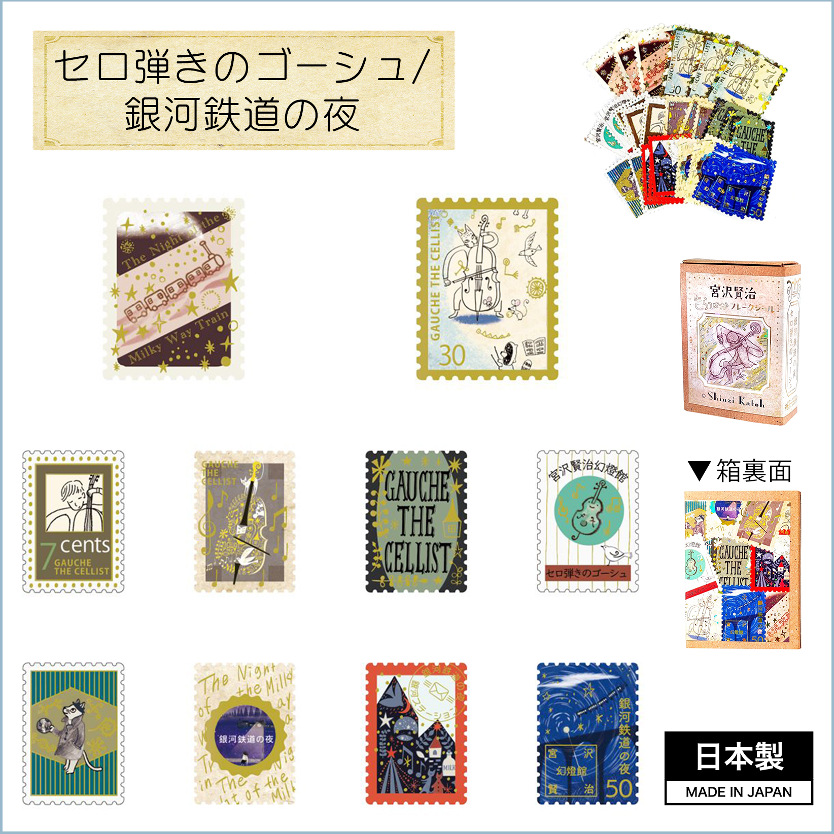 泉州タオル 宮沢賢治 きらぴか フレークシール シール ステッカー 30枚