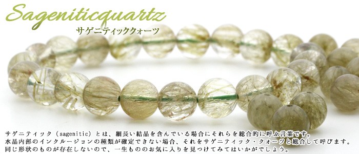 天然石パワーストーン Lucky365 ヤフー店 - サゲニティッククォーツ