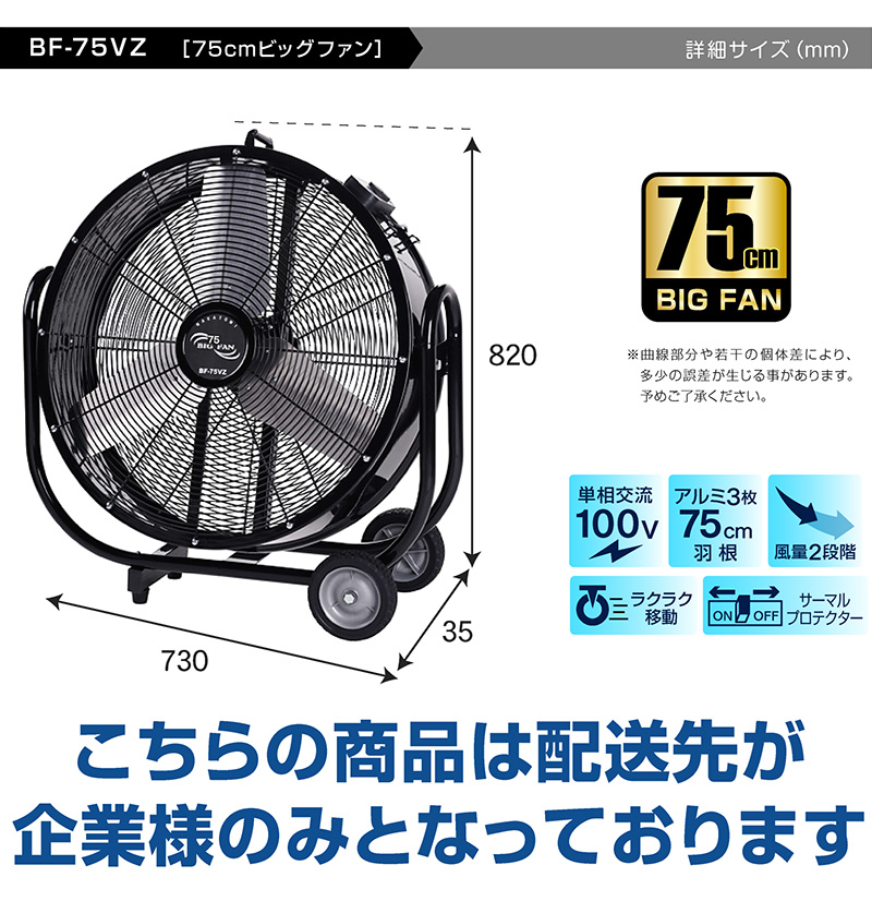 ナカトミ BF-75V 業務用扇風機 大型工場扇 工業扇 65cm 全閉式 ビッグ