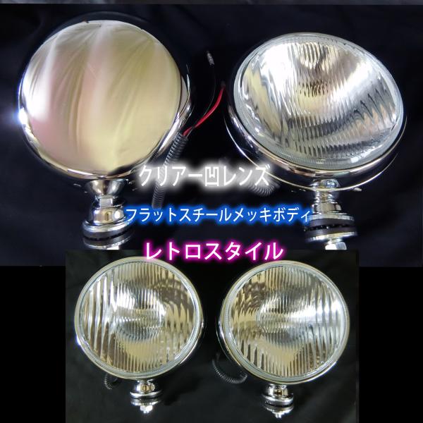 フォグランプ 丸型 汎用 200ミリ 100W 12V・24V H3 LED可 大型 メッキ