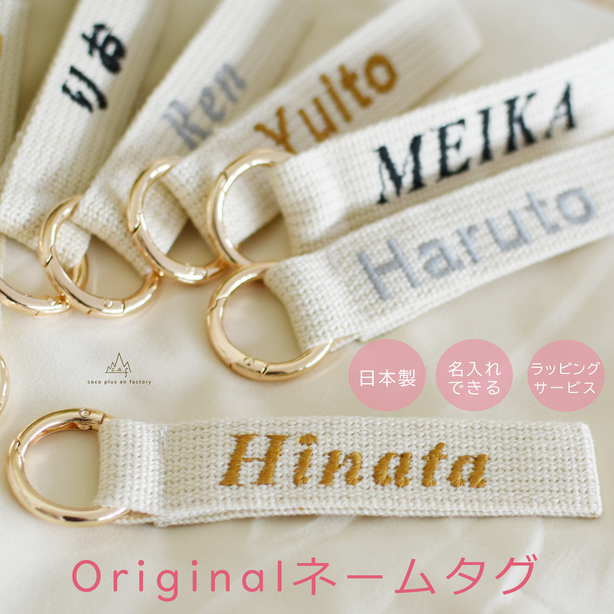 名入れ刺繍 キーホルダー ネームタグ バッグチャーム 保育園 通園