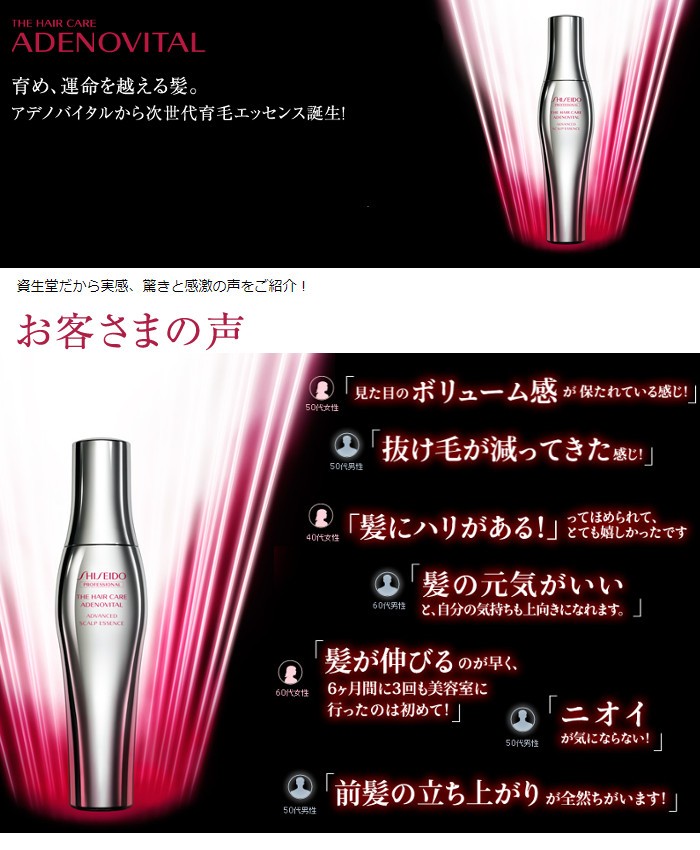アデノバイタル 資生堂 アドバンスト スカルプエッセンス 育毛