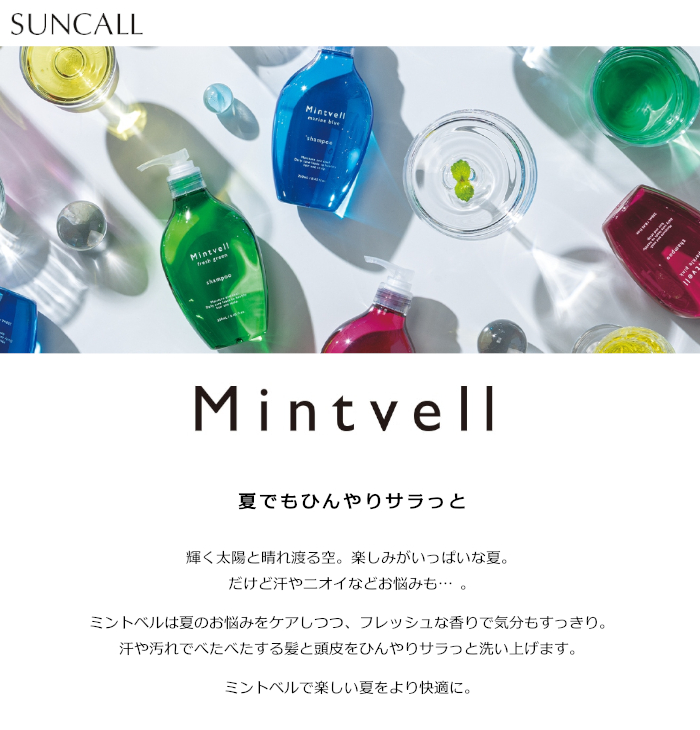 mintvell サンコール ミントベル クールスパコンディショナー 550mL