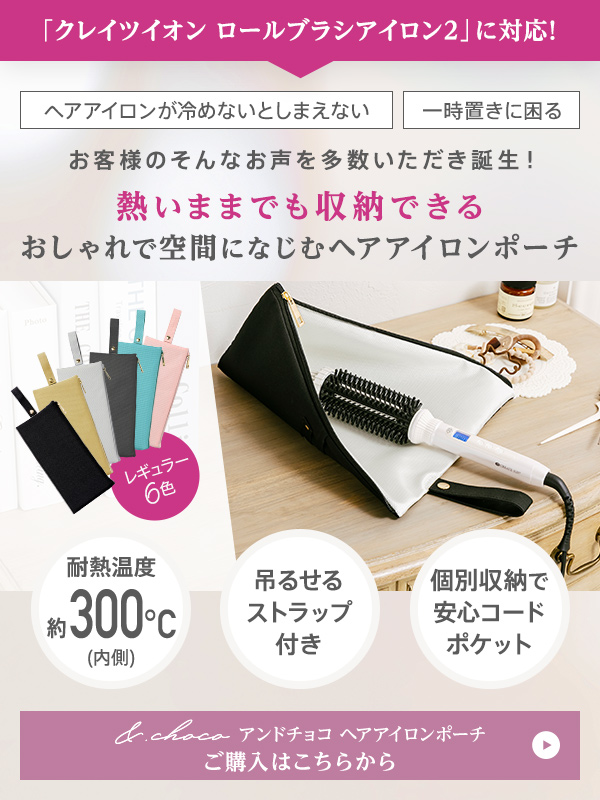 CREATEs（クレイツ） クレイツイオン ロールブラシアイロンII 直径32mm