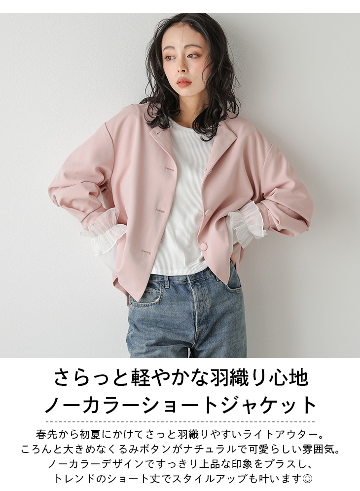ジャケット ノーカラー ショート丈 ライトアウター 羽織り 2025春夏