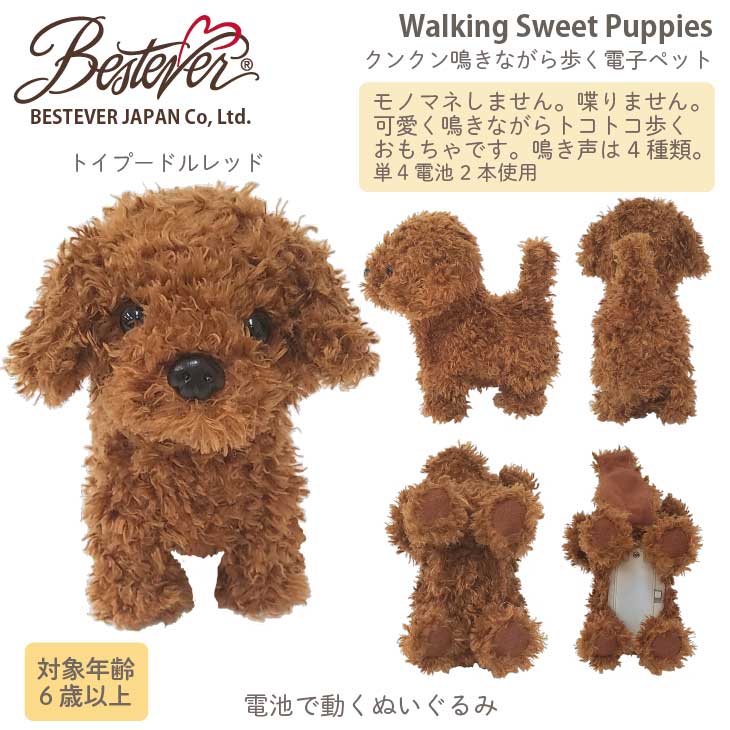 ぬいぐるみ 動く 犬 電池 おもちゃ 鳴く トイプードル パグ