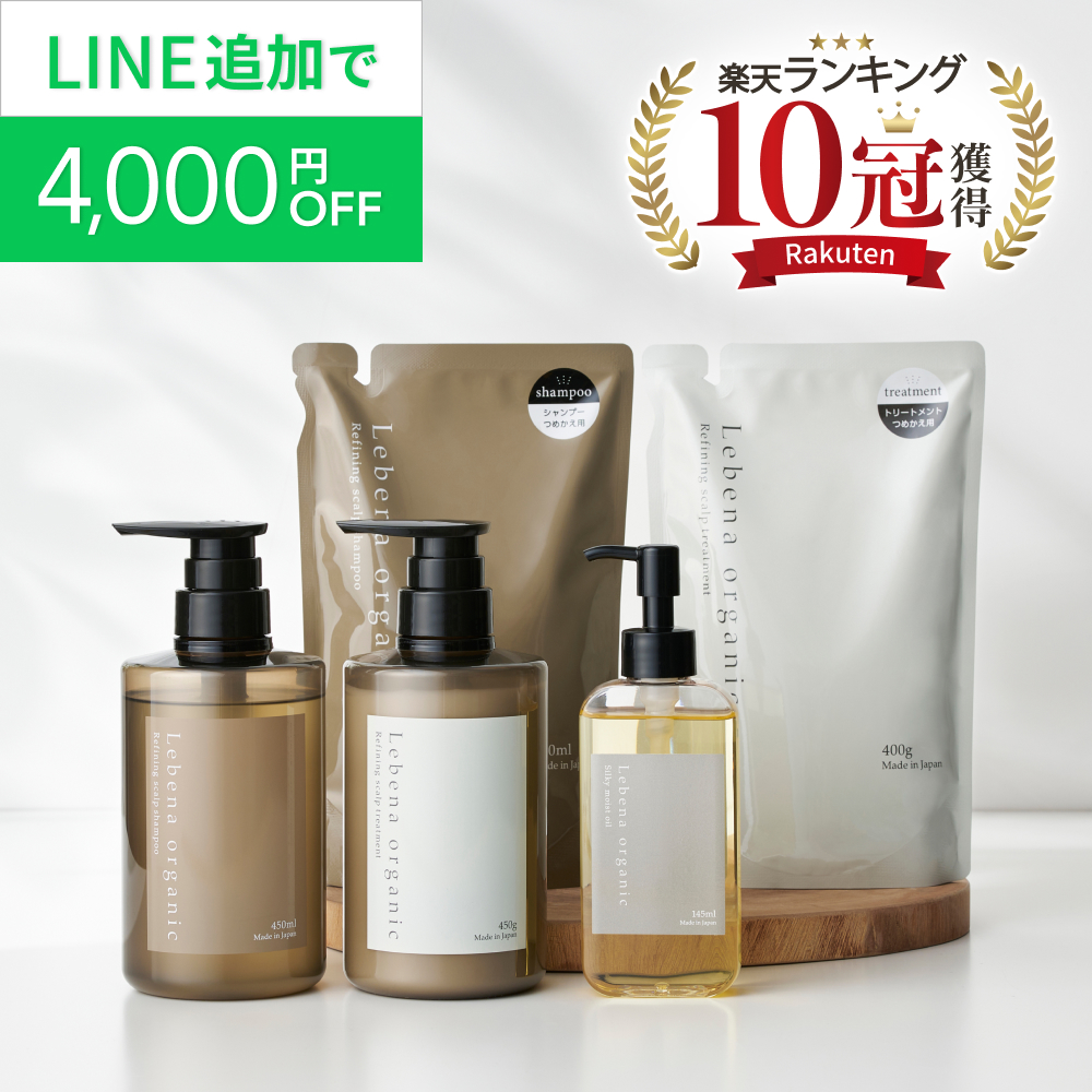 Lebena organic（レベナオーガニック） 【楽天1位 10冠獲得