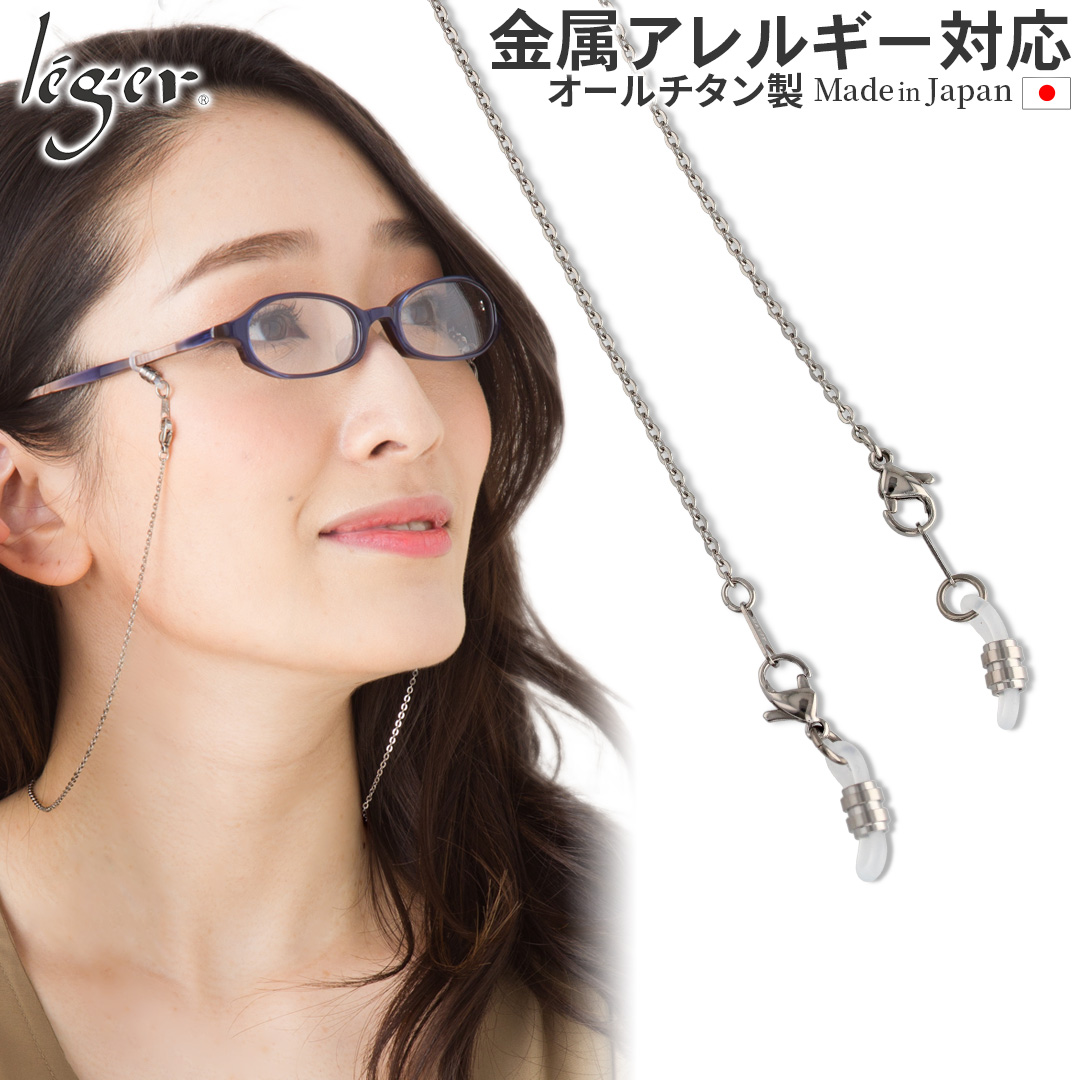 メガネ チェーン チタン 55cm 小豆 2.0mm幅 グラスコード レディース