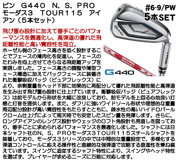 PING（ピン） PING G440 アイアン 5本セット （#6/#7/#8/#9/PW） N.S.