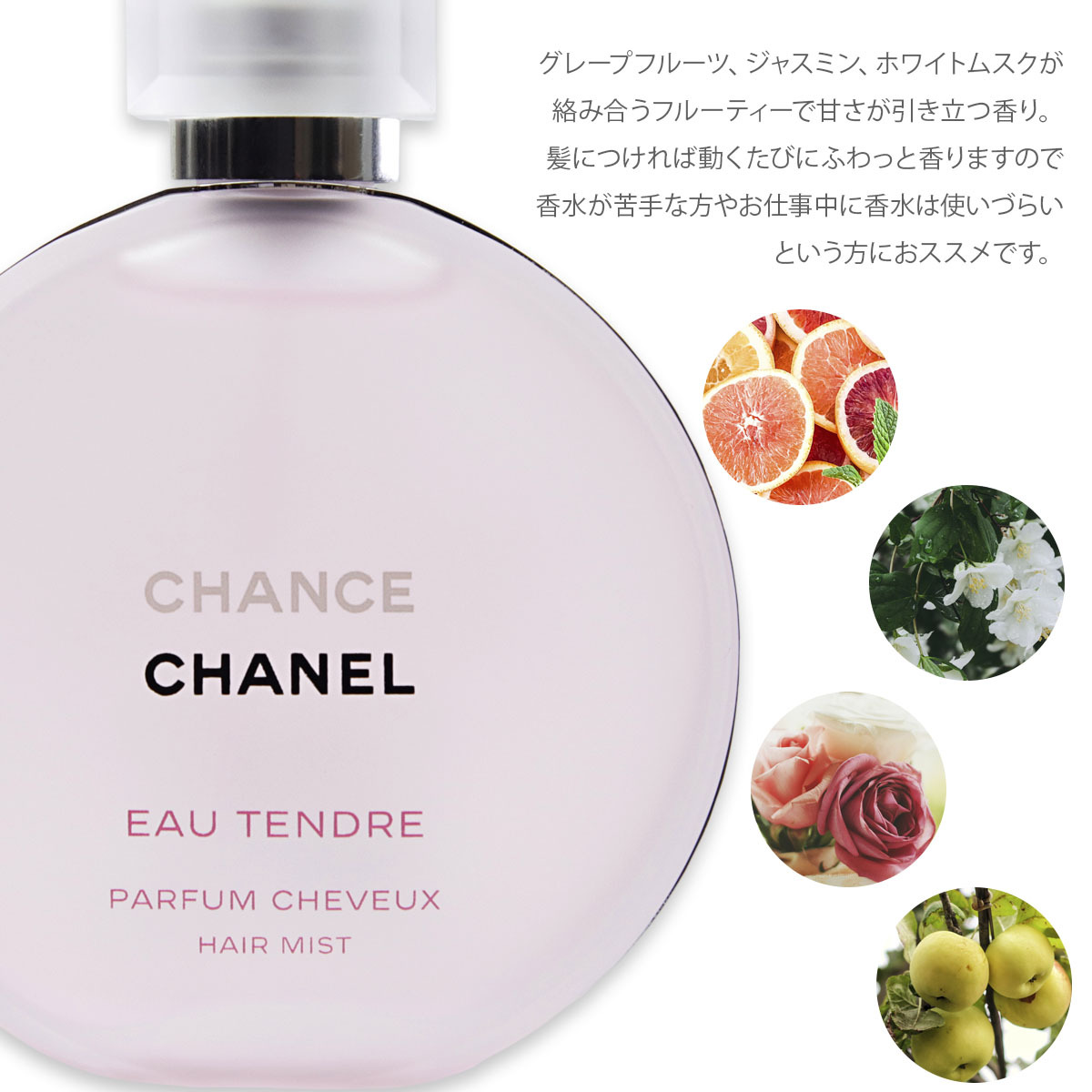 CHANEL（シャネル） チャンス オー タンドゥル ヘアミスト 35ml CHANEL