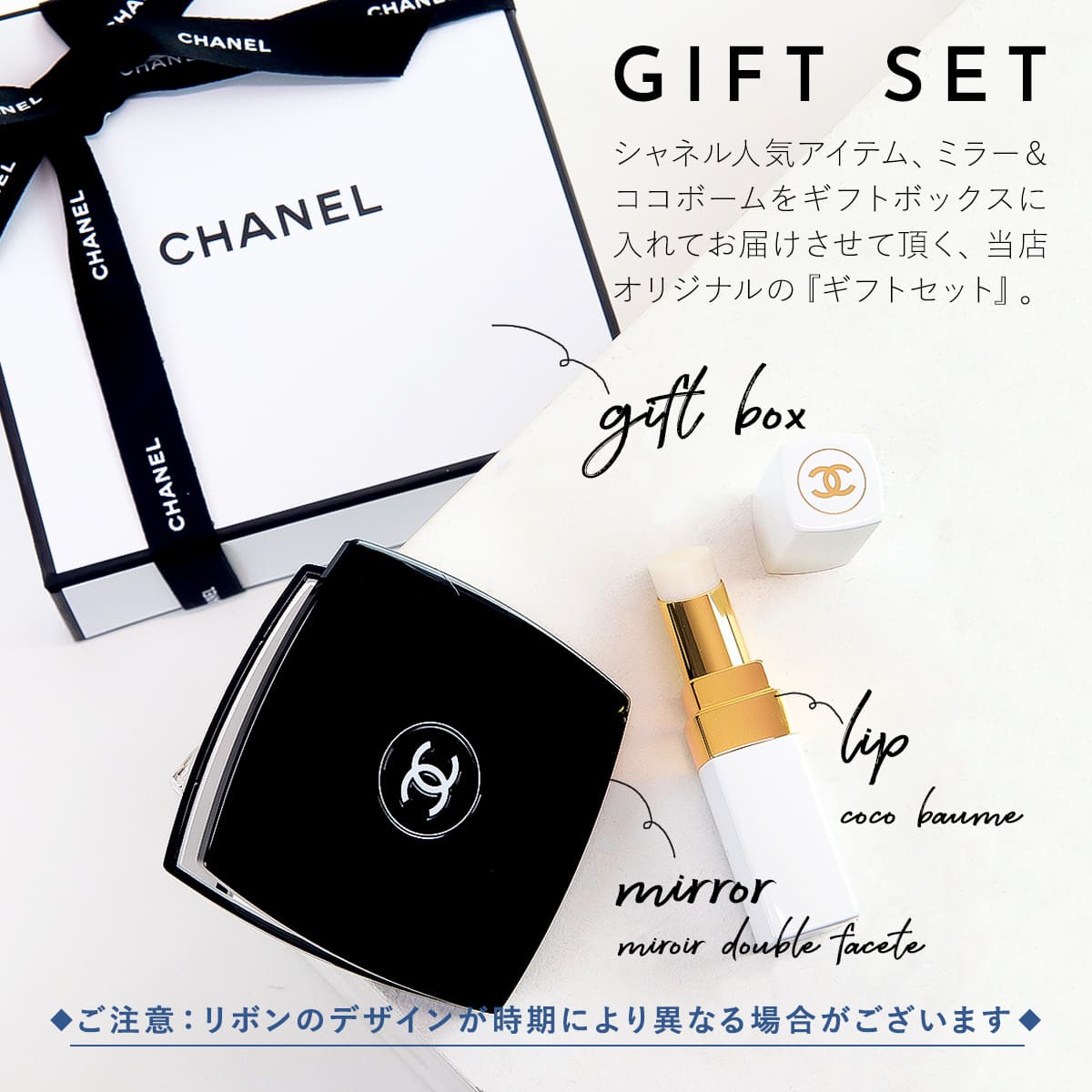 シャネル リップバーム ミラー セット CHANEL ギフト ミロワール