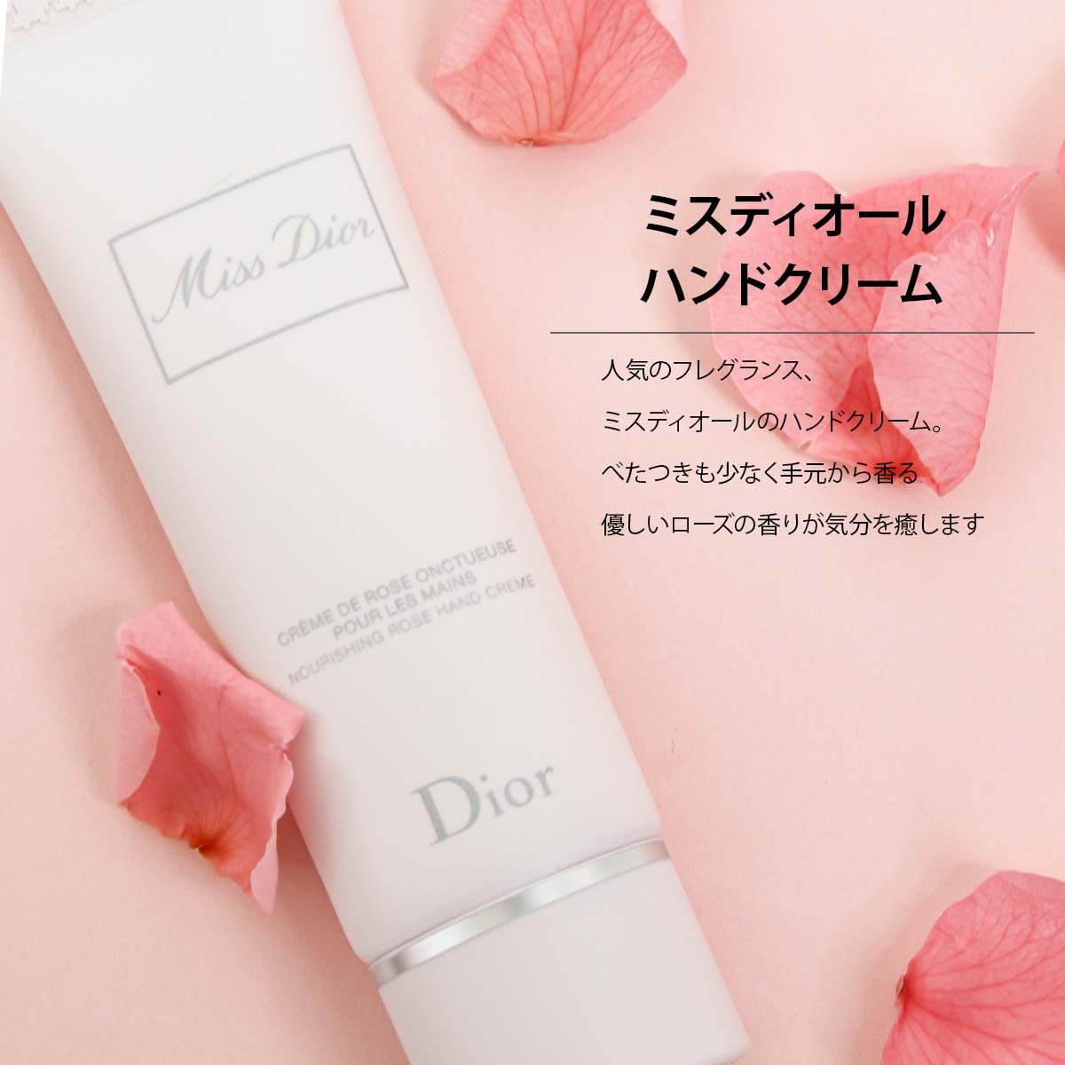 Christian Dior（クリスチャン・ディオール） dior ハンドクリーム