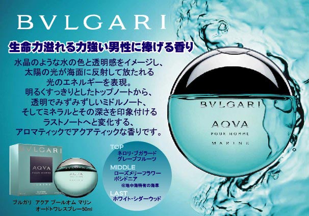 BVLGARI（ブルガリ） 香水 アクア ブルガリプールオム マリン 正規品