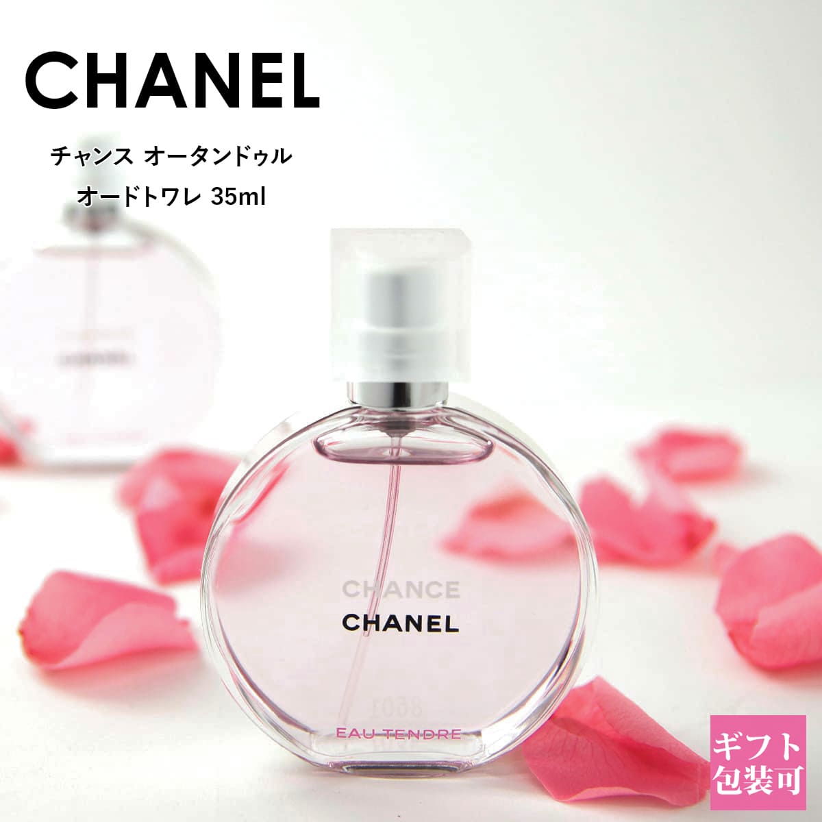 CHANEL（シャネル） 香水 チャンス オー タンドゥル EDT オードトワレ