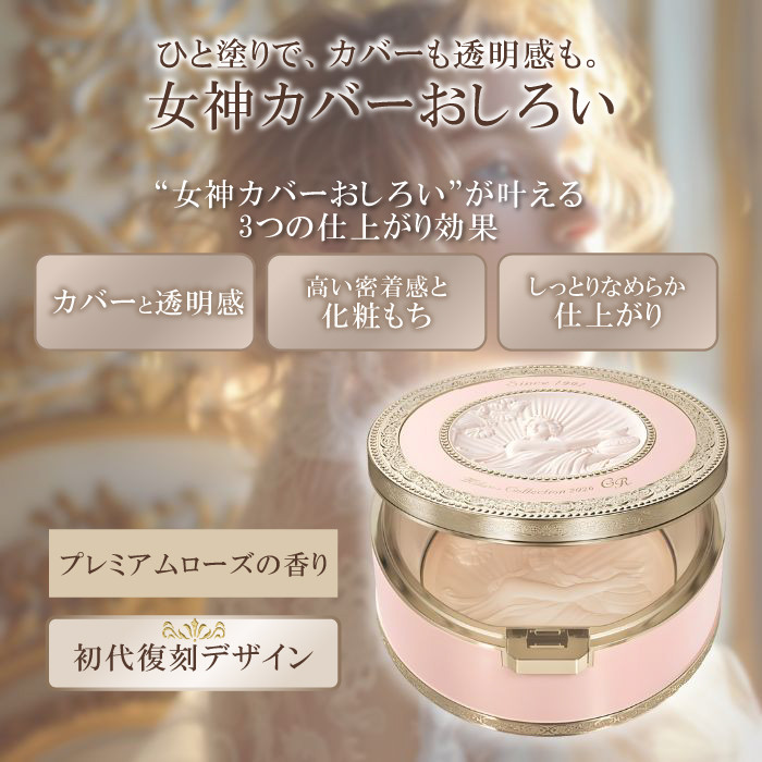 ミラノコレクション フェースアップパウダー2026 おしろい パウダー