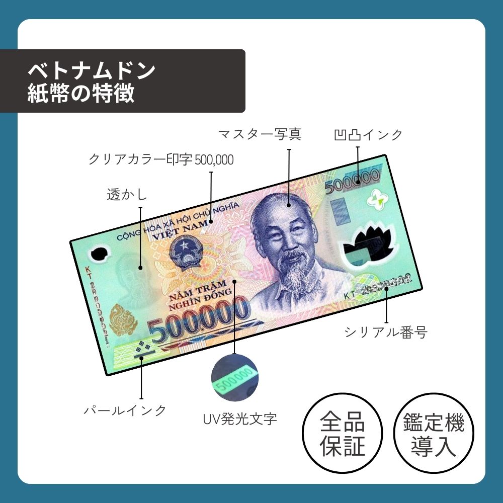 100枚 【鑑定保証書付】ベトナム 500,000 ドン dong Vietnam Dong 高額