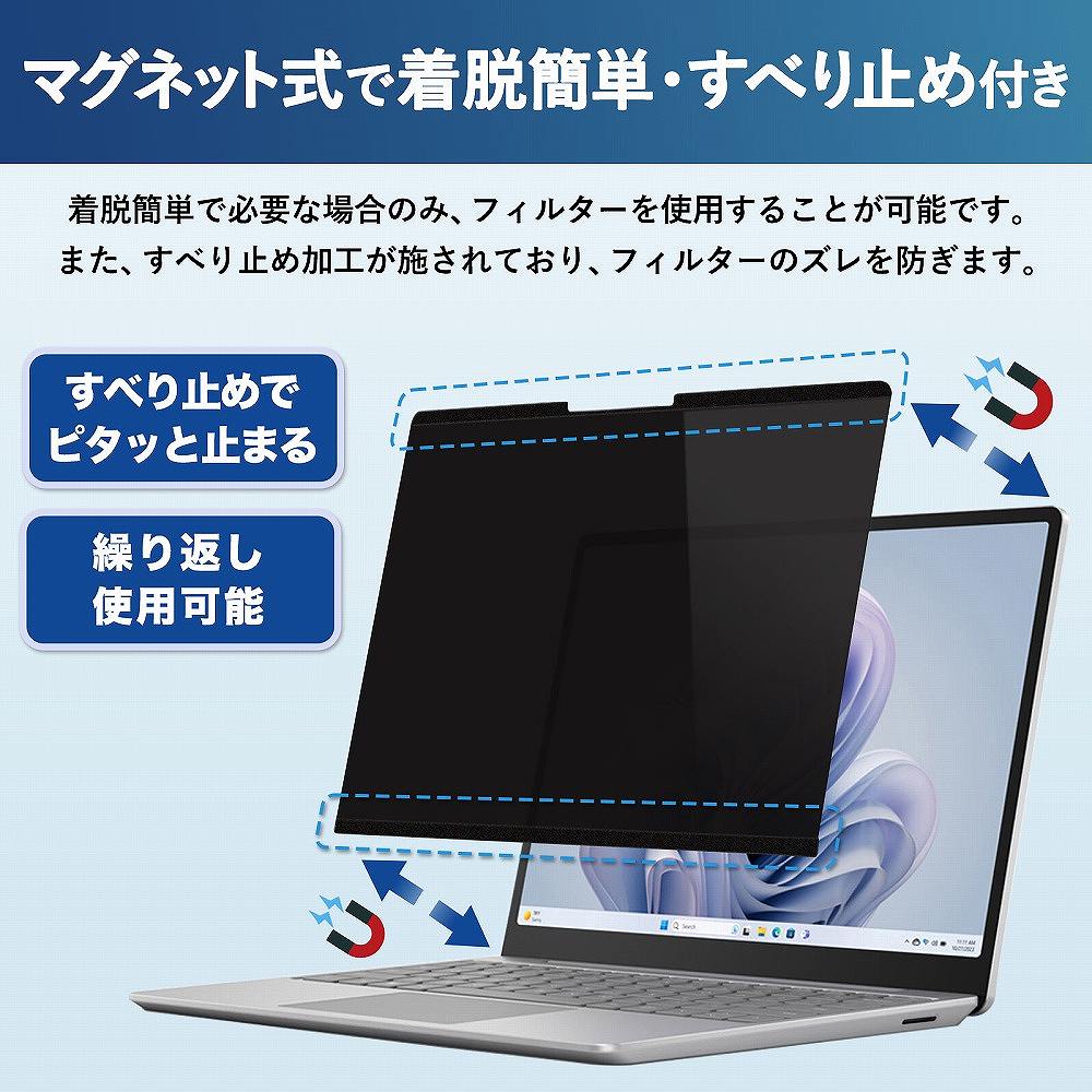 surface laptop go3 / go2 go 12.4インチ フィルム 覗き見防止