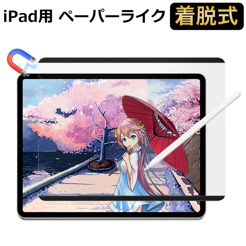ペーパーライク フィルム 着脱式 iPad mini A17 Pro 2024年モデル