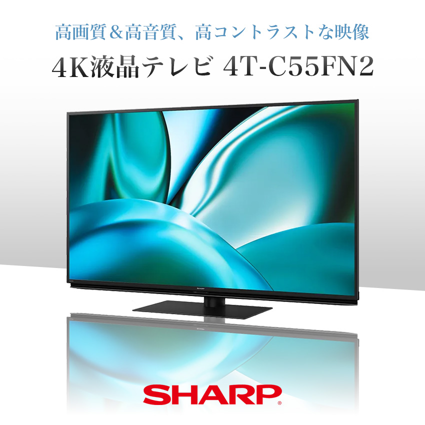 SHARP（シャープ） テレビ 55型 4T-C55FN2 : LIFE LUCK ヤフー店